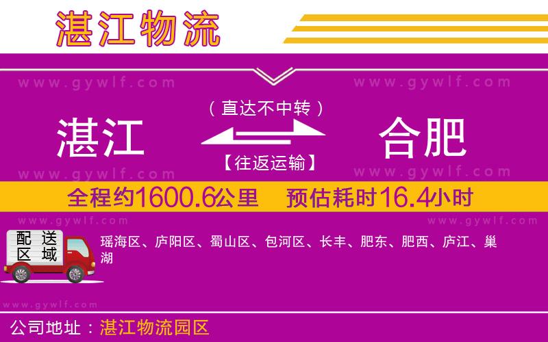 湛江到合肥物流公司