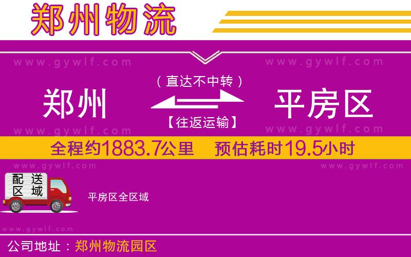 鄭州到平房區(qū)物流公司