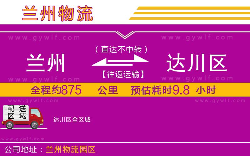 蘭州到達(dá)川區(qū)物流公司