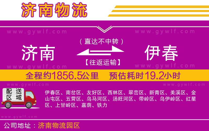 濟南到伊春物流公司