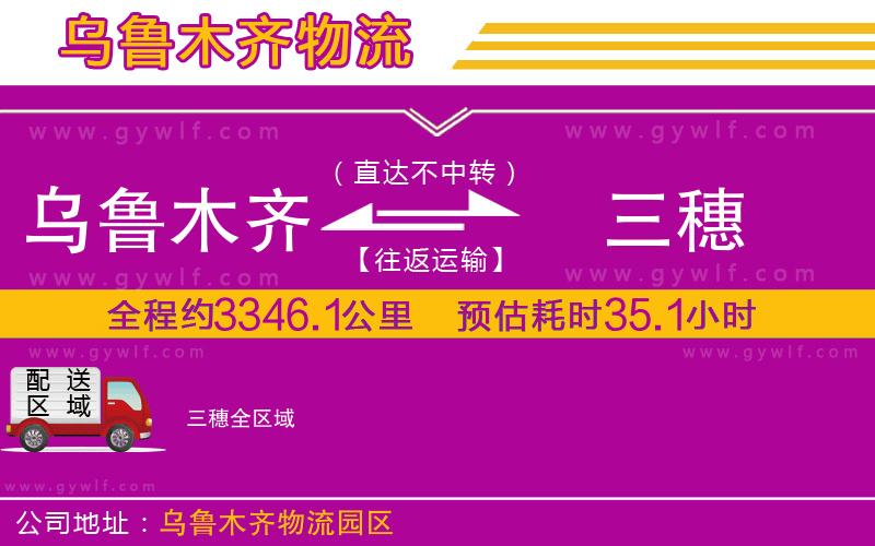 烏魯木齊到三穗物流公司