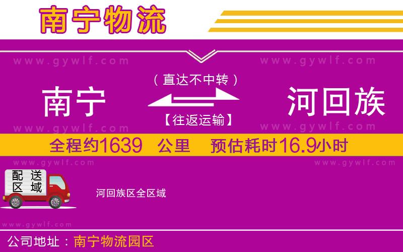 南寧到瀍河回族區(qū)物流公司