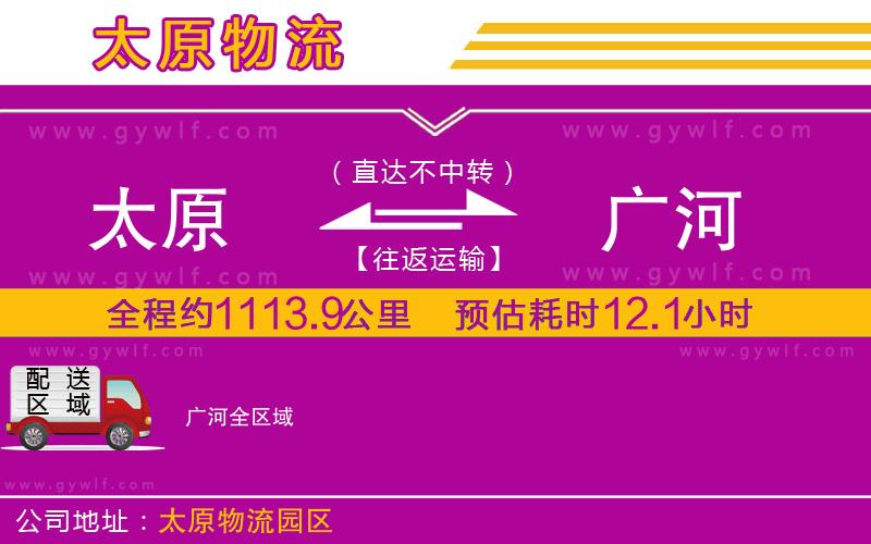 太原到廣河物流公司