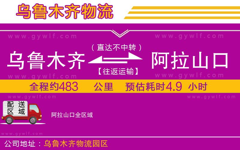 烏魯木齊到阿拉山口物流公司