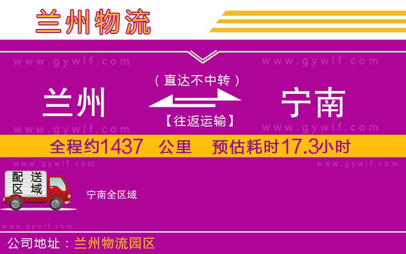 蘭州到寧南物流公司