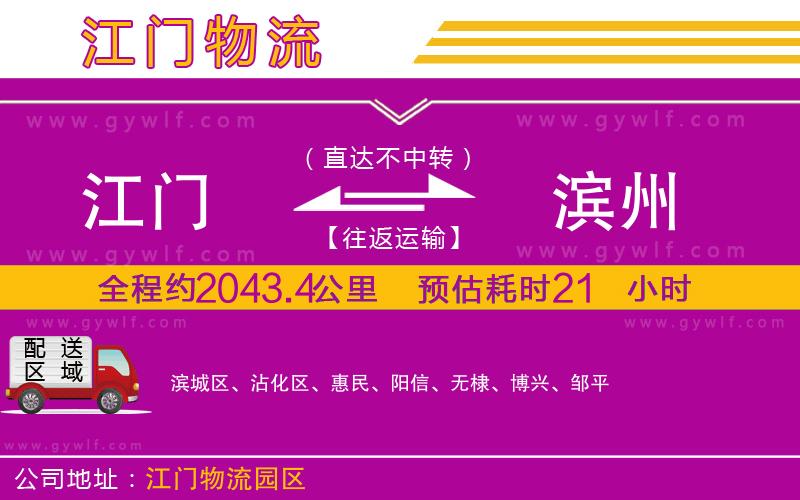 江門到濱州物流公司