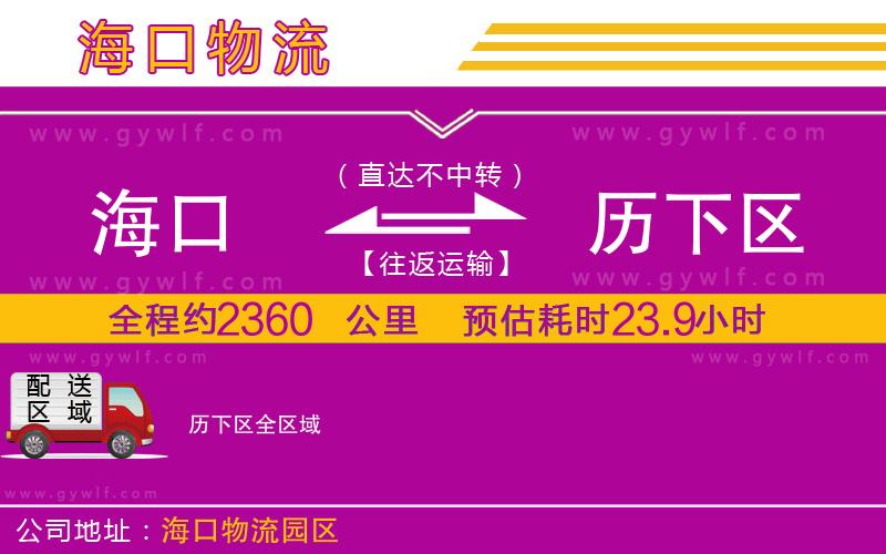 ?？诘綒v下區(qū)物流公司