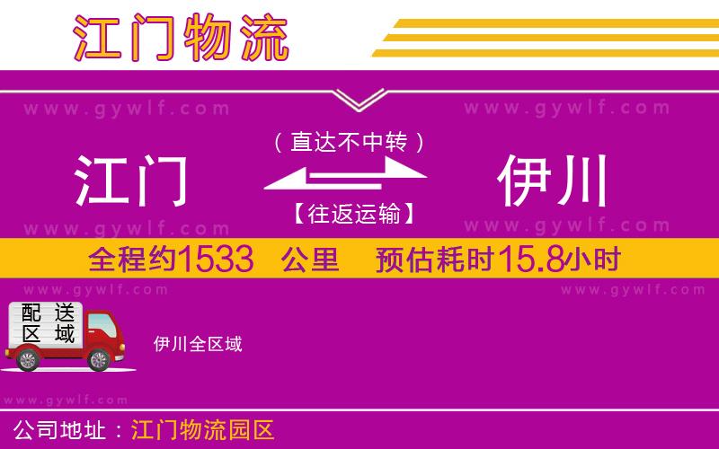 江門到伊川物流公司