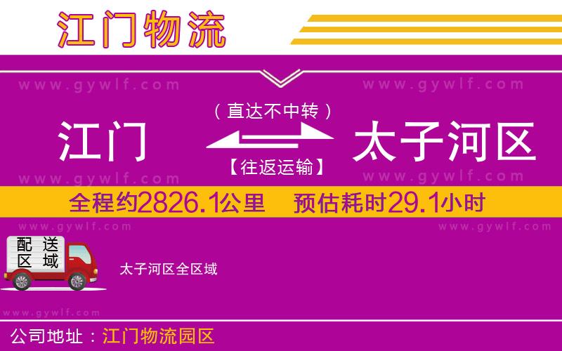 江門(mén)到太子河區(qū)物流公司