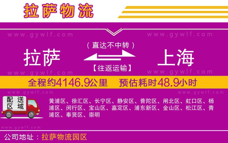 拉薩到上海物流公司