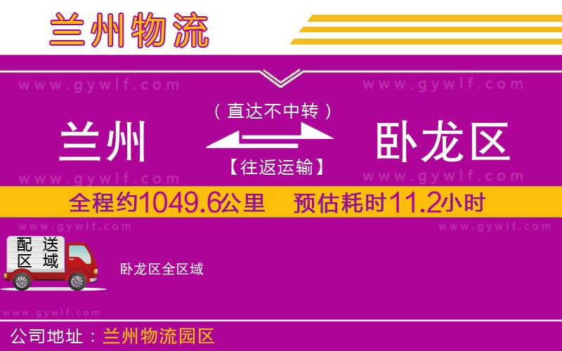 蘭州到臥龍區(qū)物流公司