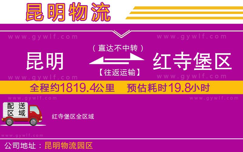 昆明到紅寺堡區(qū)物流公司