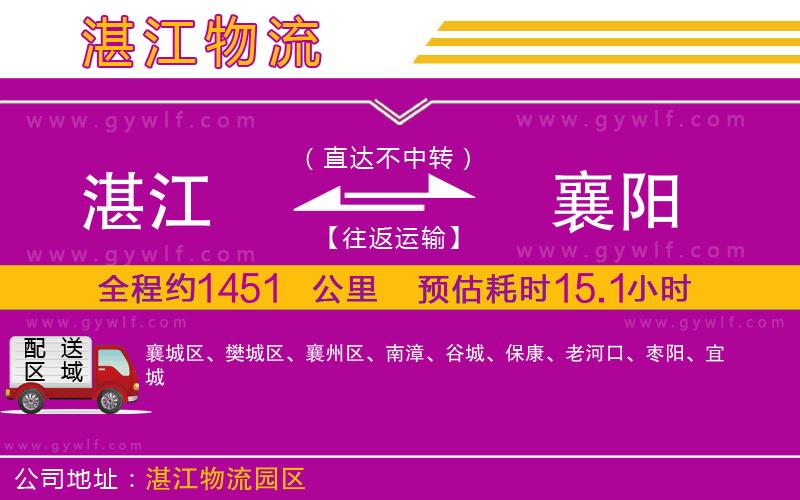 湛江到襄陽(yáng)物流公司