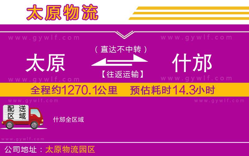 太原到什邡物流公司