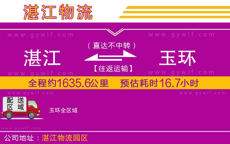 湛江到玉環(huán)物流公司