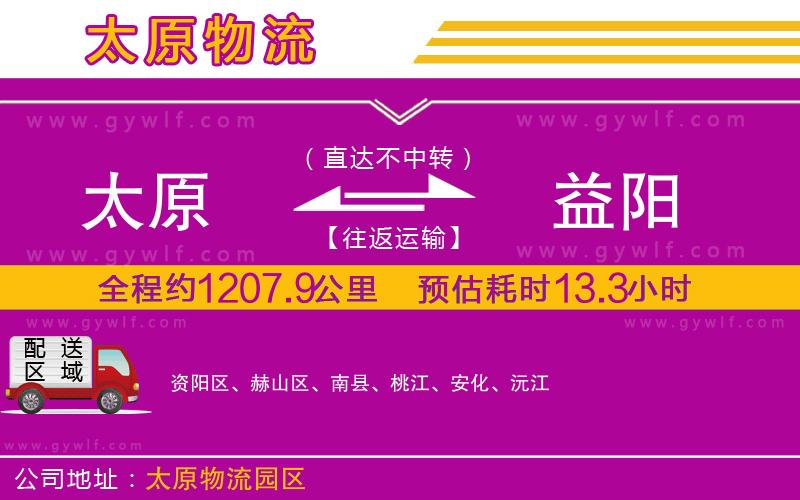 太原到益陽物流公司