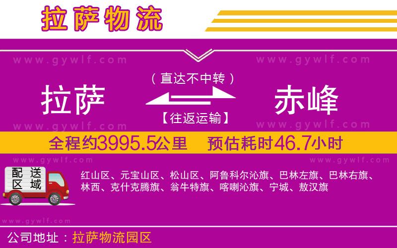 拉薩到赤峰物流公司