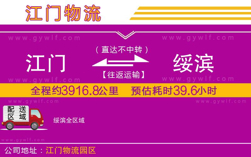 江門到綏濱物流公司