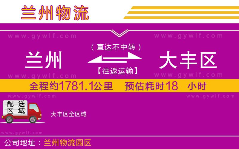 蘭州到大豐區(qū)物流公司