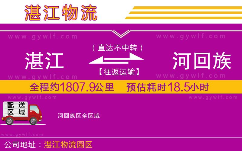 湛江到瀍河回族區(qū)物流公司
