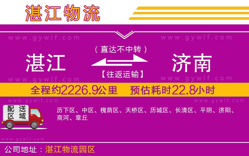 湛江到濟南物流公司