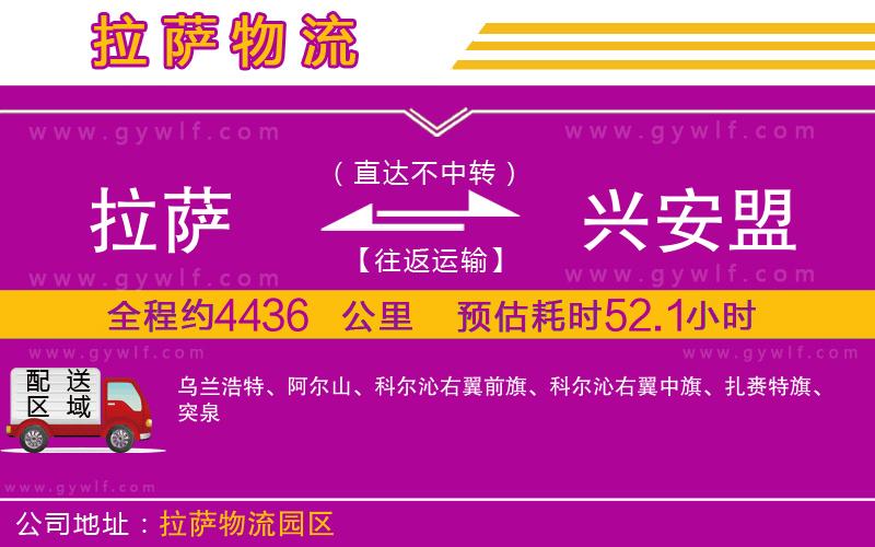 拉薩到興安盟物流公司