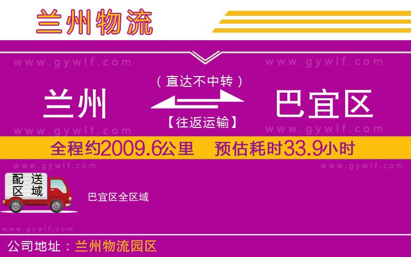 蘭州到巴宜區(qū)物流公司