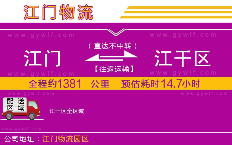 江門到江干區(qū)物流公司