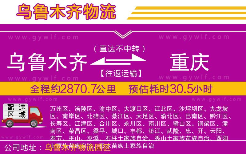 烏魯木齊到重慶物流公司