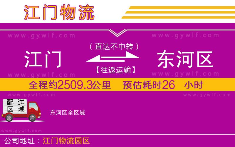 江門到東河區(qū)物流公司