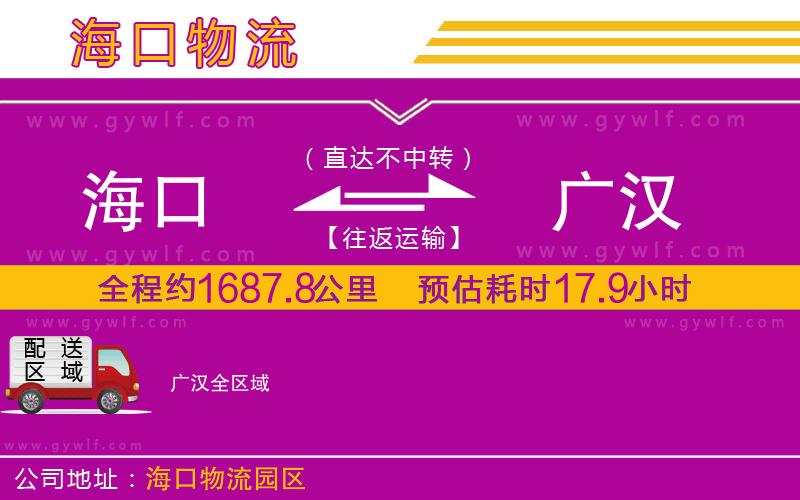 ?？诘綇V漢物流公司