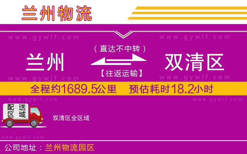 蘭州到雙清區(qū)物流公司