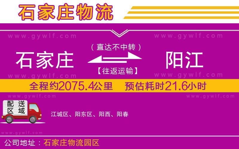 石家莊到陽江物流公司