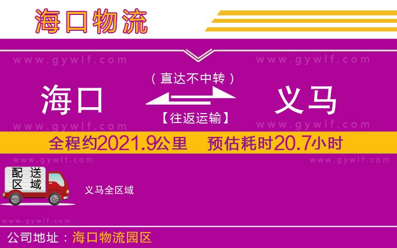 ?？诘搅x馬物流公司