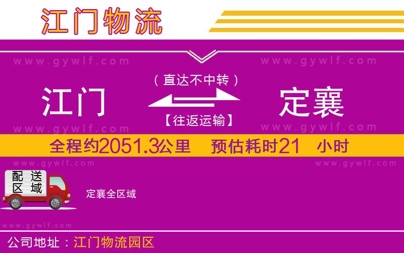 江門到定襄物流公司