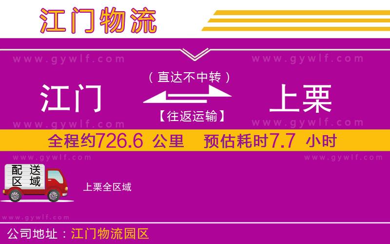 江門(mén)到上栗物流公司