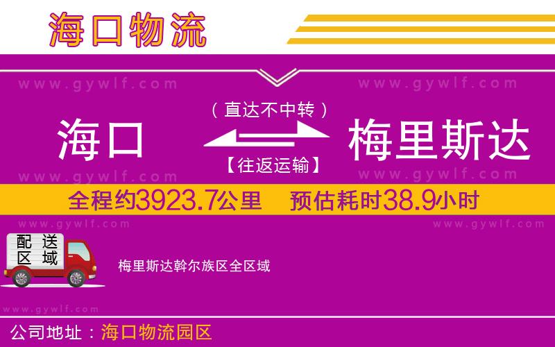 ?？诘矫防锼惯_(dá)斡爾族區(qū)物流公司