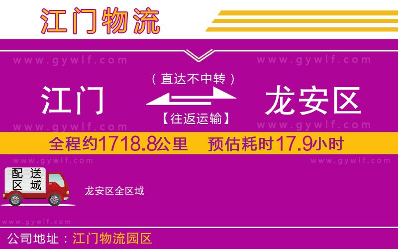 江門到龍安區(qū)物流公司