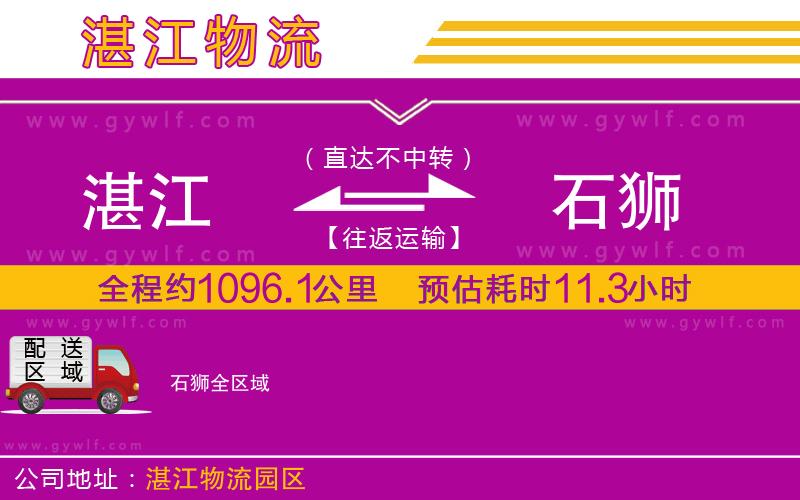 湛江到石獅物流公司