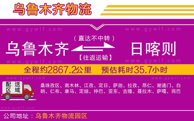 烏魯木齊到日喀則物流公司