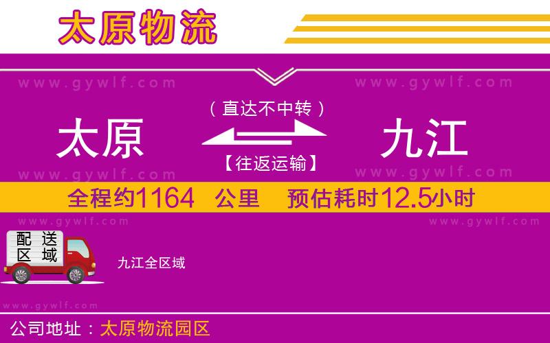 太原到九江物流公司