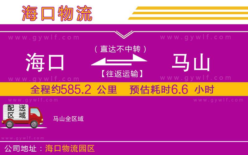 海口到馬山物流公司