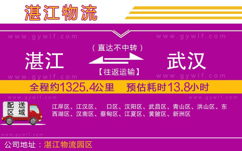 湛江到武漢物流公司