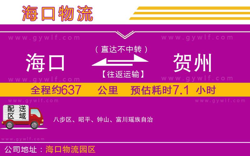 ?？诘劫R州物流公司