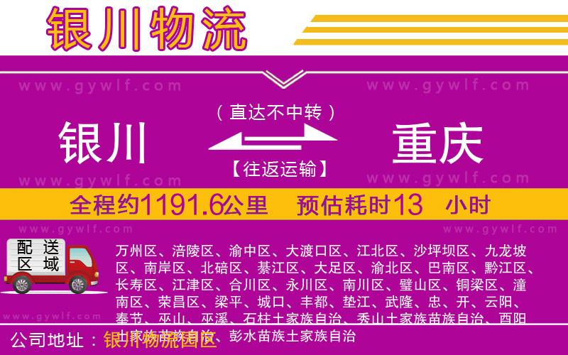 銀川到重慶物流公司