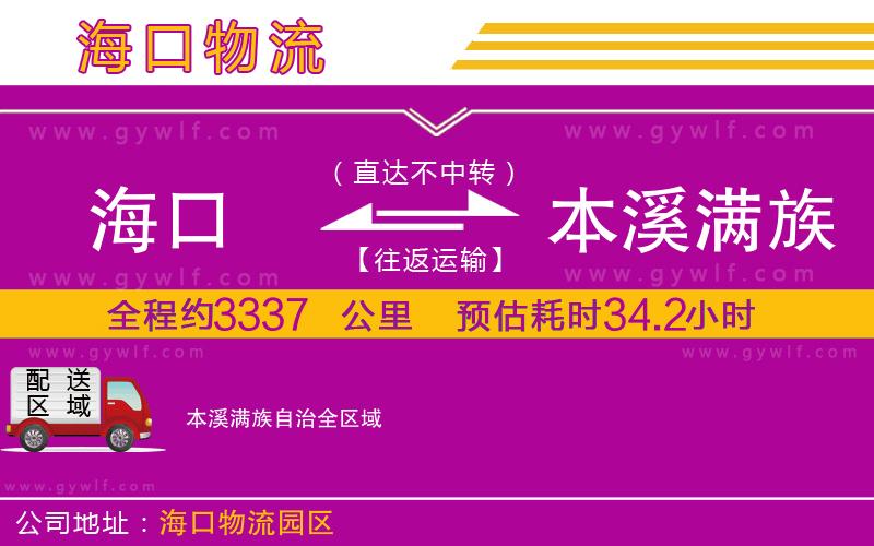 ?？诘奖鞠獫M族自治物流公司