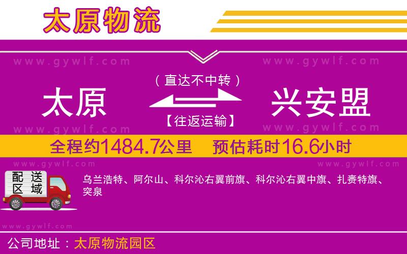 太原到興安盟物流公司
