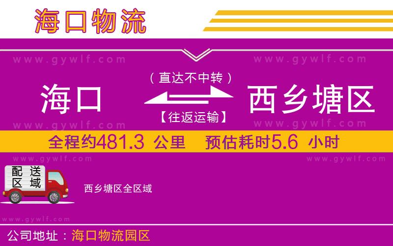 ?？诘轿鬣l(xiāng)塘區(qū)物流公司