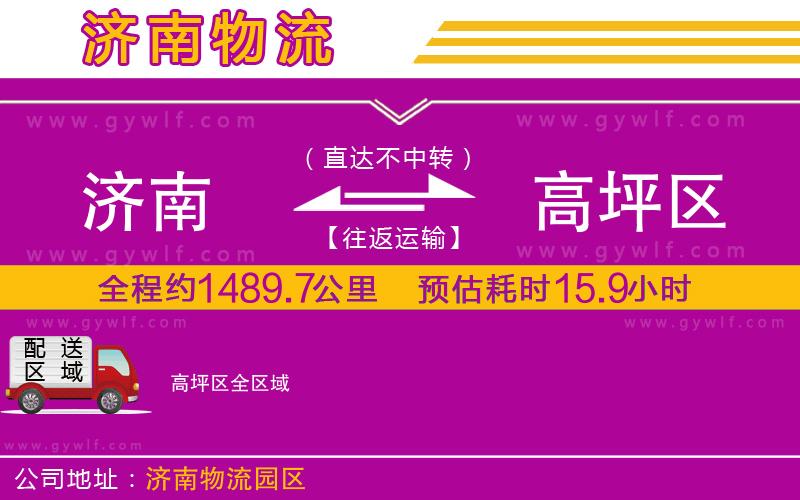 濟南到高坪區(qū)物流公司