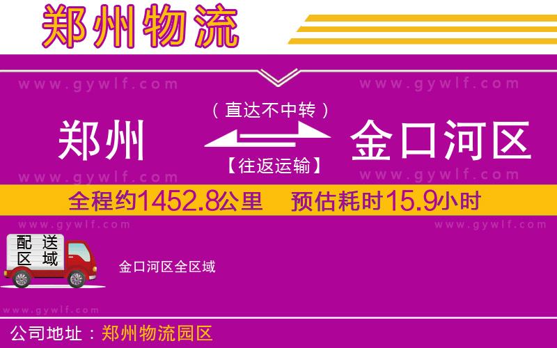 鄭州到金口河區(qū)物流公司